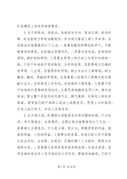 在讲政治顾大局守纪律教育活动动员大会上的讲话.docx