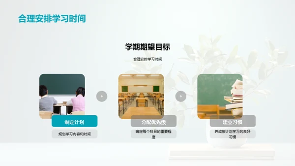 新学期新起点