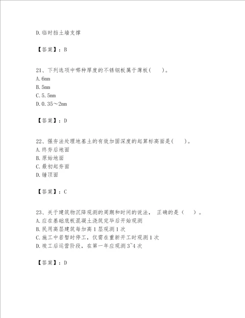 一级建造师之一建建筑工程实务题库a4版可打印