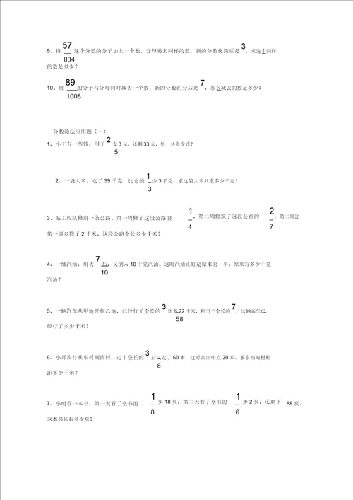 数学五升六试题