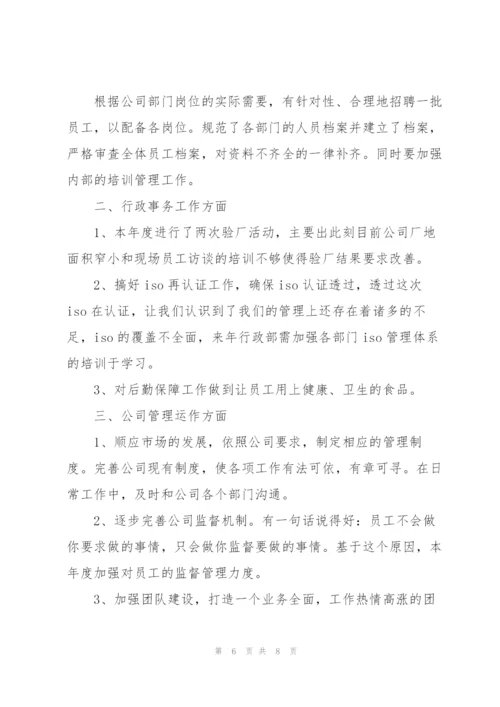 行政部年终个人工作总结范文.docx