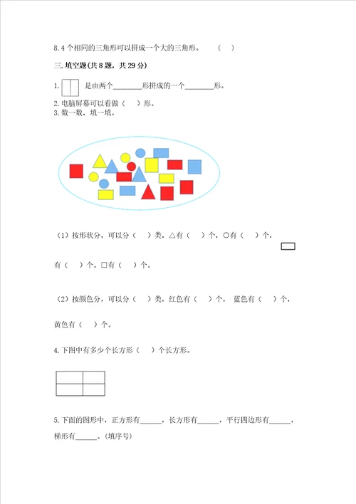 西师大版一年级下册数学第三单元 认识图形 测试卷加答案解析