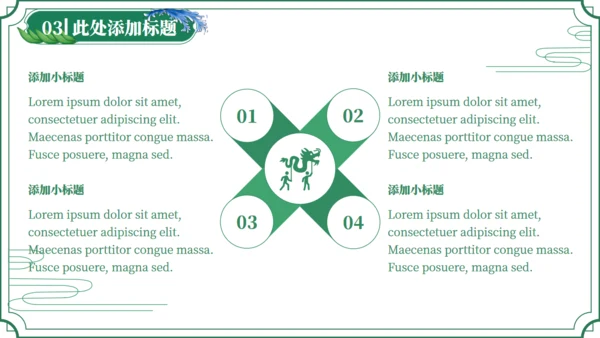 端午节活动策划绿意通用PPT模版