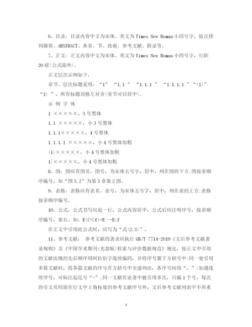 2023年研究生毕业论文格式.docx