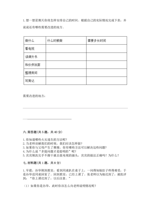 部编版三年级上册道德与法治期末测试卷及参考答案（考试直接用）.docx