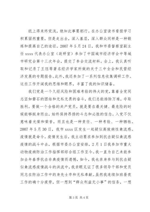 最新思想汇报范文 (4).docx