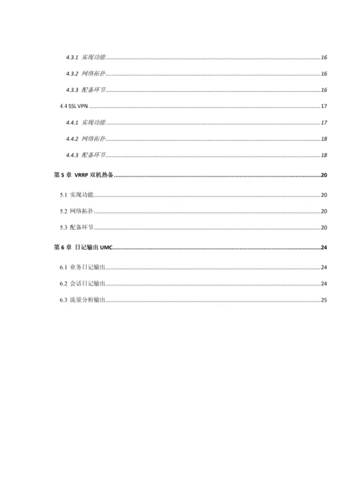 DPtechFW系列防火墙系统操作标准手册.docx