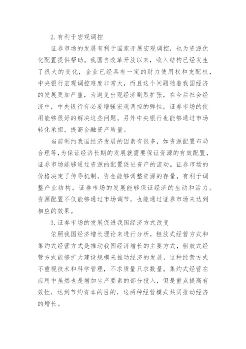 证券论文发表.docx