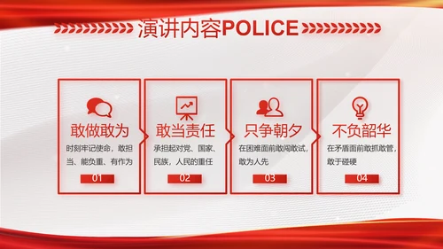 红色大气公安局工作情况汇报动态PPT