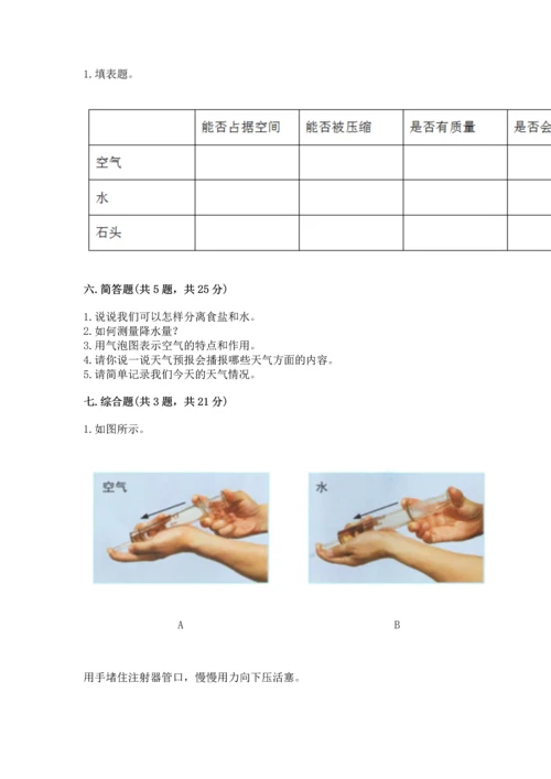 教科版三年级上册科学期末测试卷【易错题】.docx