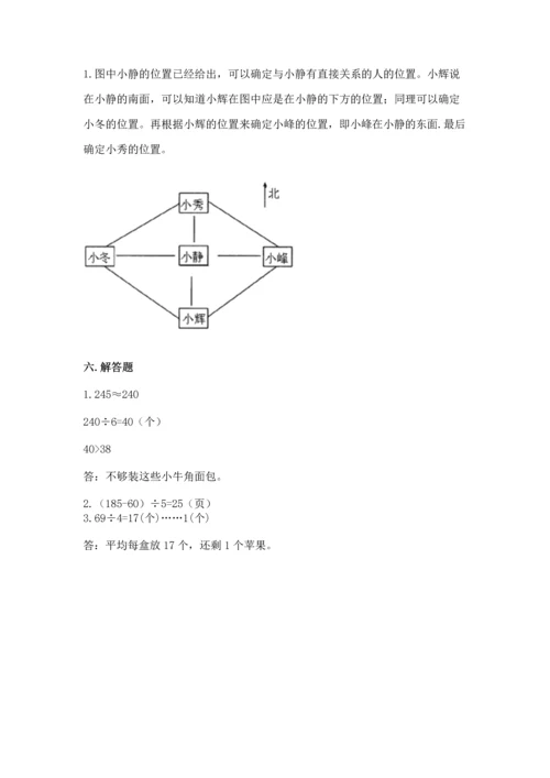 小学数学三年级下册期中测试卷（考点精练）.docx