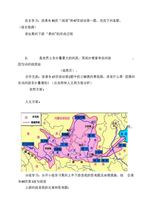 商务星球版地理八上《黄河》学案