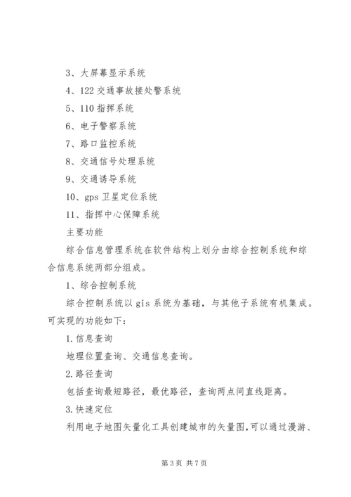 齐齐哈尔指挥中心建设方案 (4).docx