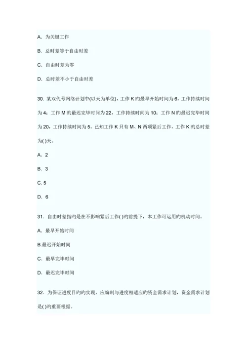 2023年一级建造师项目管理试题.docx