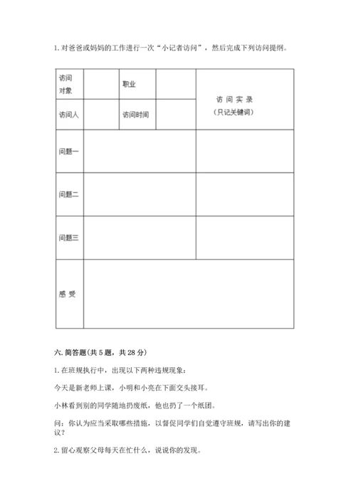部编版小学四年级上册道德与法治期中测试卷及答案【网校专用】.docx