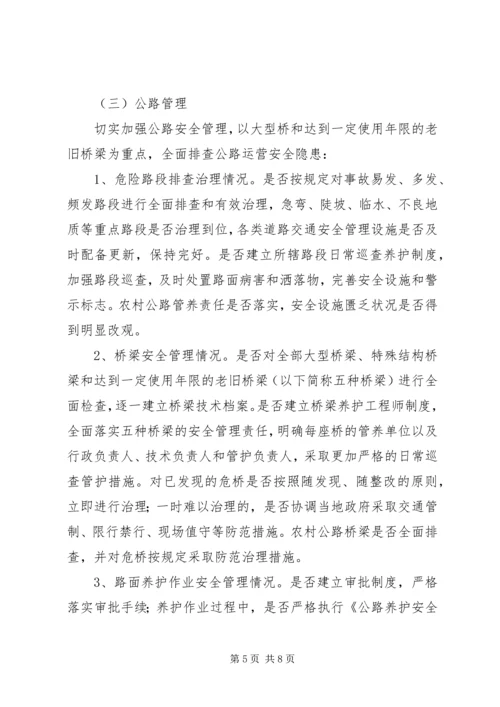 交通安全专项整治方案.docx