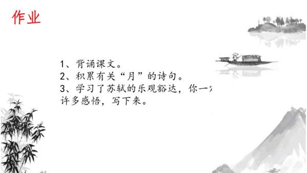 11 短文二篇《记承天寺夜游》课件