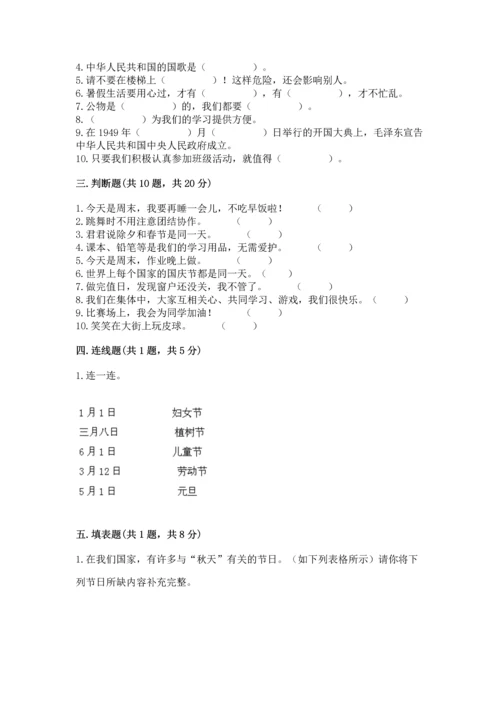 部编版二年级上册道德与法治期中测试卷附答案（突破训练）.docx