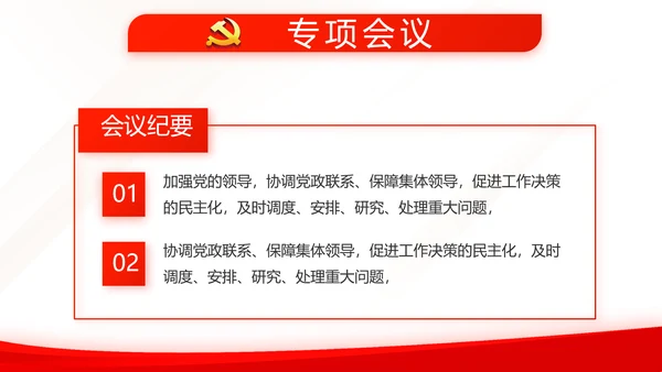 红色简约党建党支部总结学习教育PPT