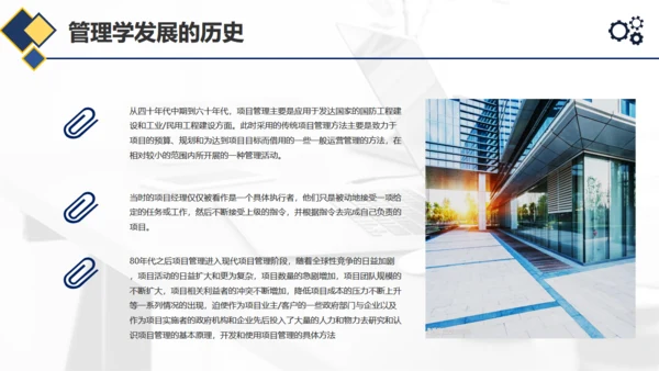 项目管理执行实务通用PPT模板