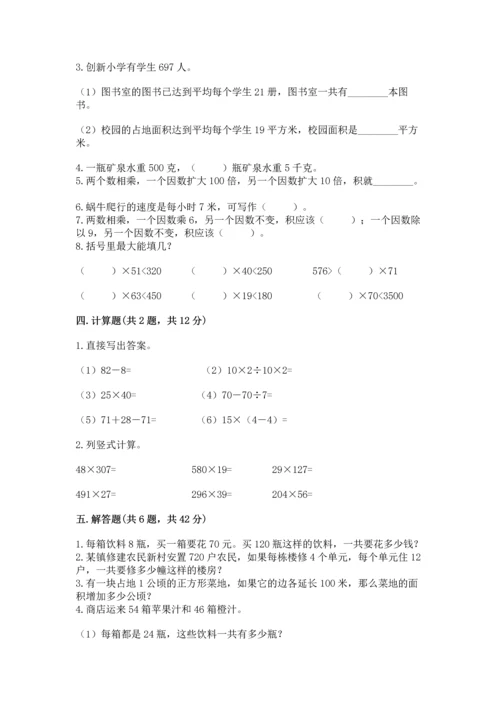 苏教版四年级下册数学第三单元 三位数乘两位数 测试卷及下载答案.docx