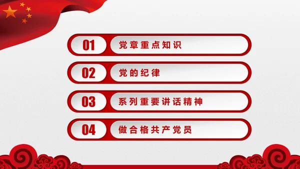 2017党员干部应知应会基本知识学习ppt