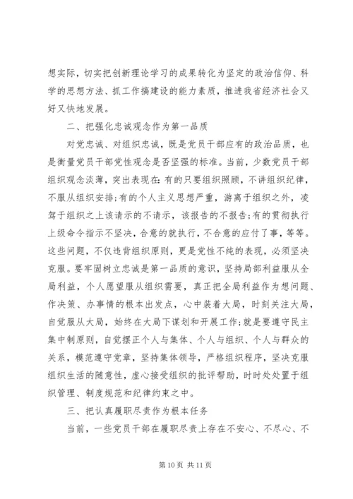 党员党性修养教育.docx