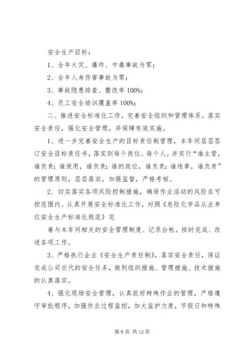 篇一：XX年安全生产执法计划.docx