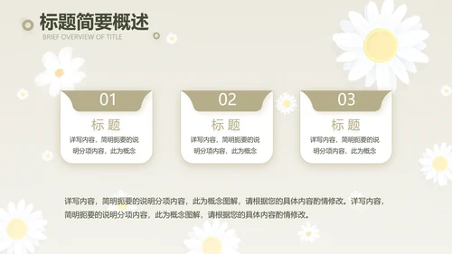 手绘淡雅小清新工作报告动态PPT