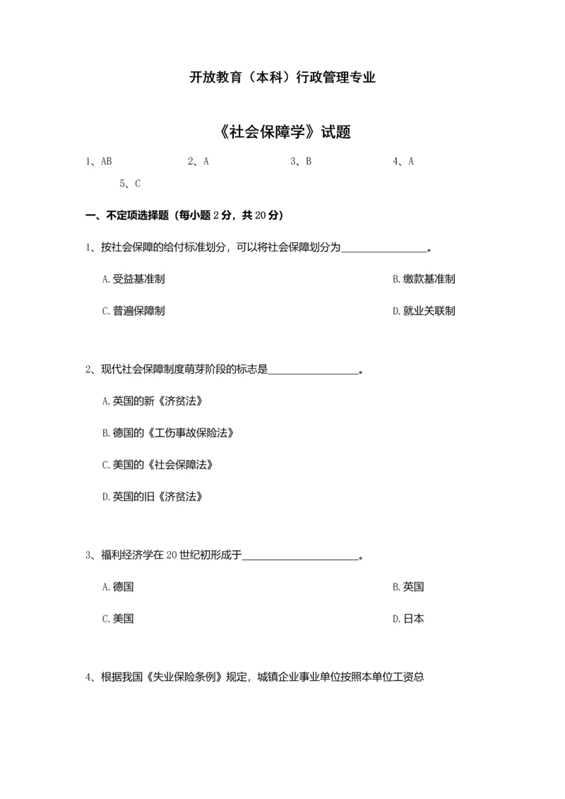 历年社会保障学考试复习参考大综合.docx