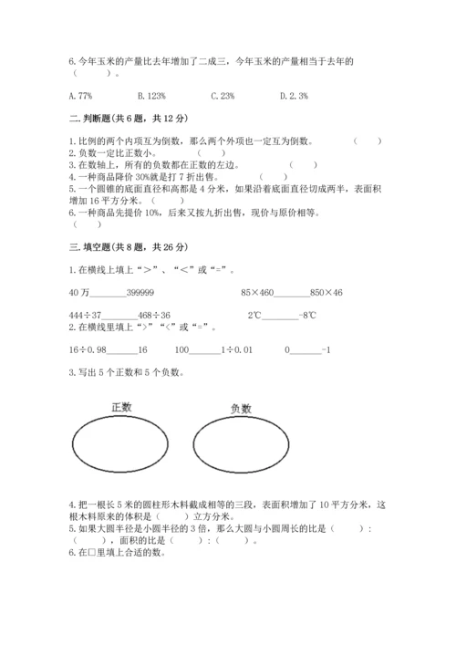人教版六年级下册数学期末测试卷附答案（名师推荐）.docx