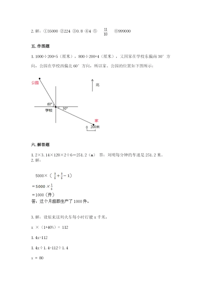 2022人教版六年级上册数学期末测试卷及答案【精选题】.docx