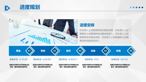 商务组织活动方案策划书计划书PPT模板