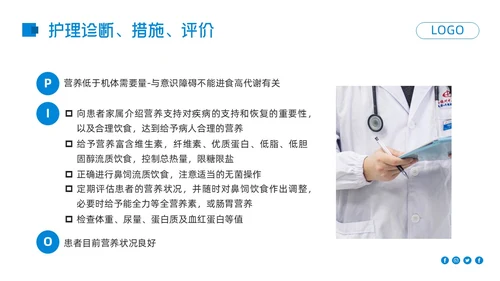 蓝色简约高血压脑出血护理查房PPT模板宣传PPT动态PPT