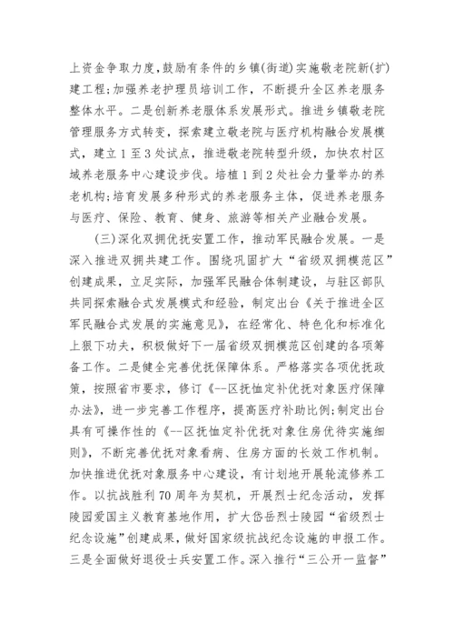乡镇民政工作计划 民政工作计划(21篇).docx