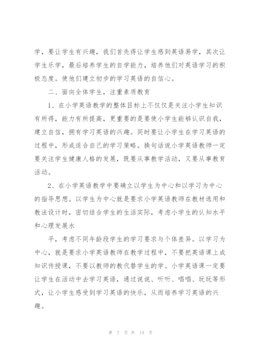 教师学习个人心得体会范文全新2022.docx