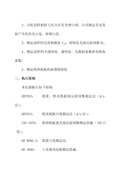 XTBN白度测定仪专项说明书.docx