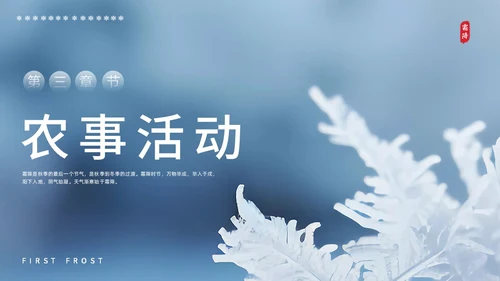 彩色实拍霜降二十四节气PPT课件