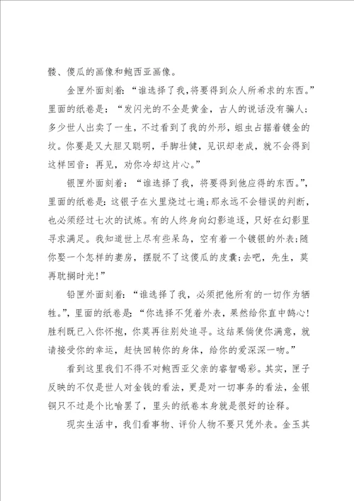 威尼斯商人读书心得