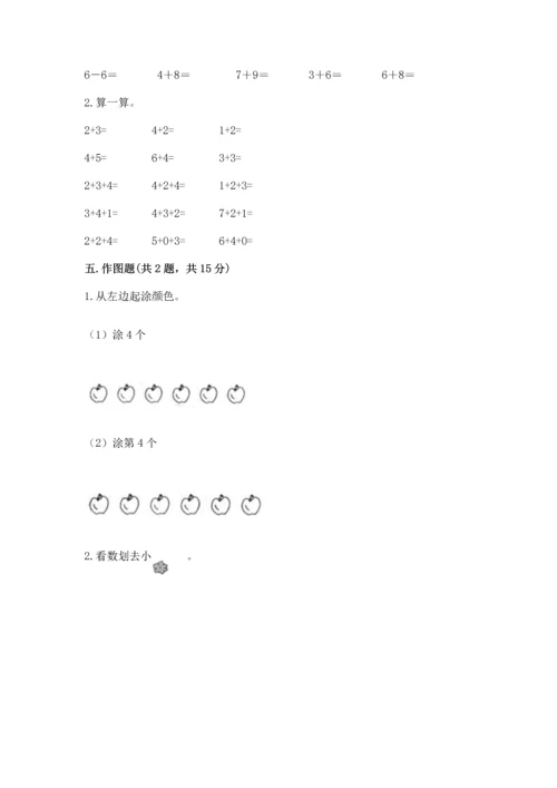 北师大版一年级上册数学期中测试卷精编.docx