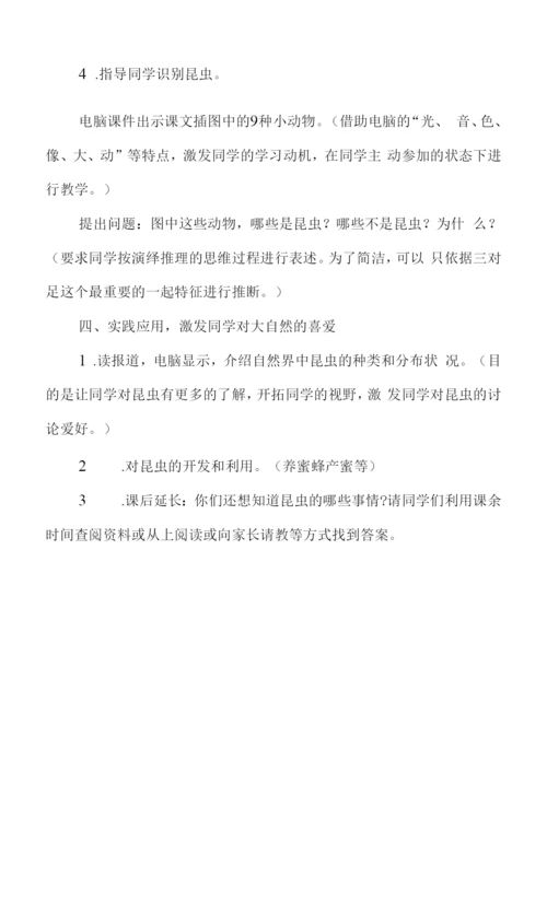 《昆虫》课堂实录.docx