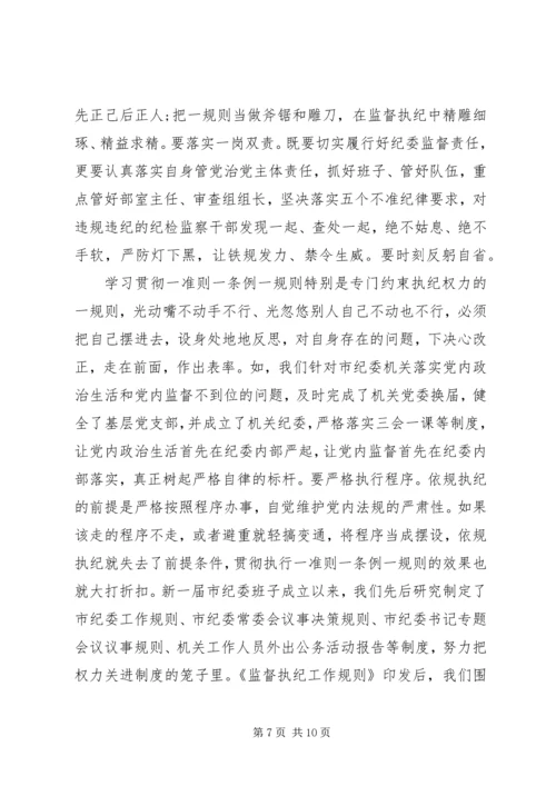 城管一准则一条例一规则心得体会.docx