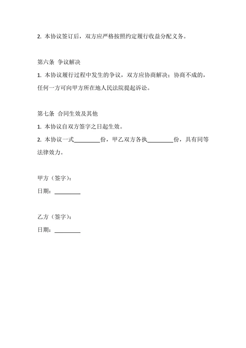 婚前知识产权收益分配协议