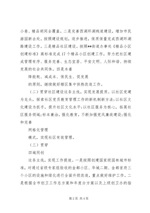 社区下半年工作计划安排.docx