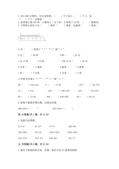 人教版三年级上册数学期中测试卷精品（必刷）.docx