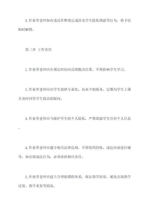 作业帮老师管理制度