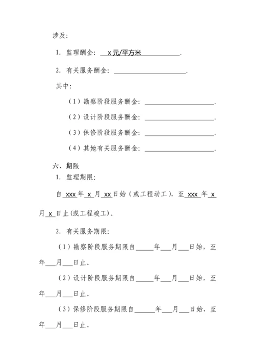 建设关键工程监理新版合约书.docx