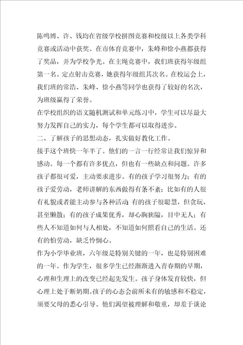 小学毕业班家长会语文老师发言稿