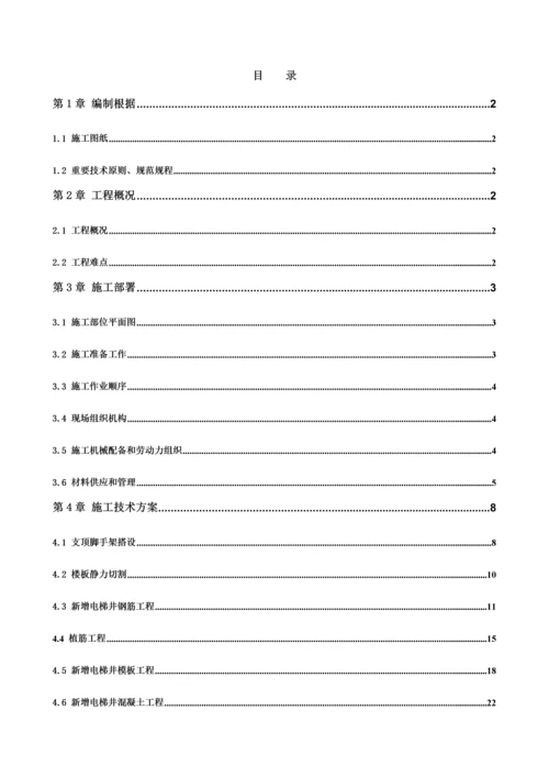 北楼新增电梯井专项综合施工专题方案.docx