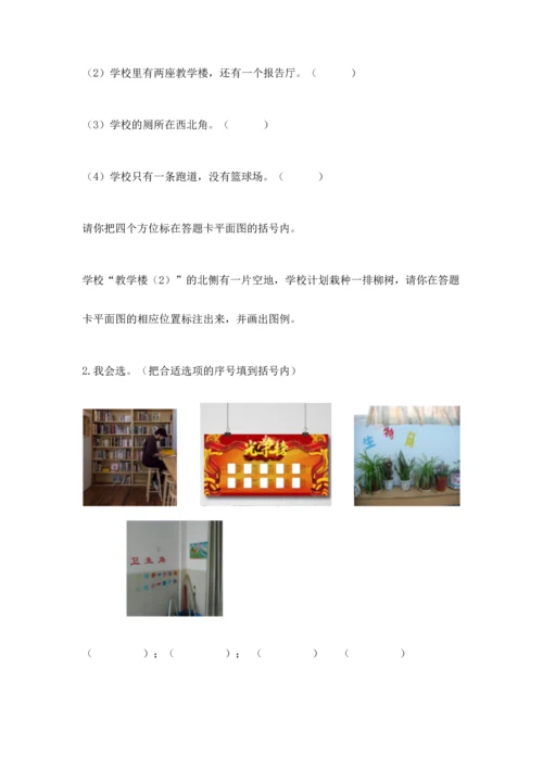 部编版三年级上册道德与法治期末测试卷（易错题）.docx